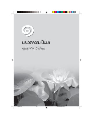 aw002.pmd   10   12/10/2553, 17:00
 