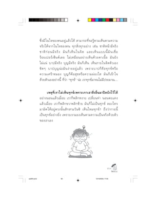 ⌦  ⌫       ⌫      
                                ⌫   
               ⌫              ⌫    
                                    
               ⌫      ⌫                
                                   
                                 
            ⌫ ⌫   ⌫

                      ⌫                    
                        ⌫    
                                     
                               ⌦    ⌫
                               
            




                                                                                        

aw004.pmd                          93                                    12/10/2553, 17:03
 