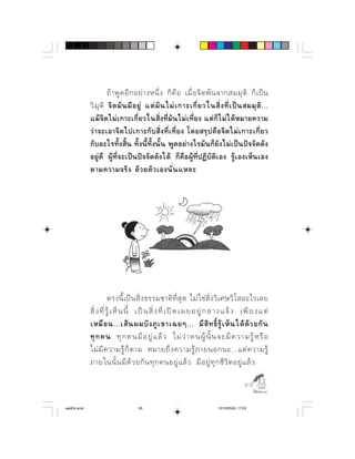     ⌫    ⌦                
                   ⌫        ⌫    ⌫       
            ⌫⌫⌫ 
                    ⌫  ⌫           ⌫  
             ⌫ 
            ⌫ ⌫ ⌫ 
                    




                      ⌫       ⌫            
              ⌫     ⌫      ⌫                 ⌫    
                     ⌫            
                 ⌫            ⌫     
             ⌫      ⌦      
              ⌫           ⌫     ⌫      

                                                                                          

aw004.pmd                           95                                     12/10/2553, 17:03
 