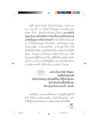   ⌫   ⌫       ⌫         ⌫   
                     ⌫          
                       ⌫            
              
               ⌫                  
               ⌫      ⌫     ⌫      ⌫     
                                  ⌫
                ⌫ ⌦    ⌫          ⌫    ⌫      ⌫ ⌫
                     ⌫    ⌫         ⌫
               ⌫         ⌫          
                  ⌦       ⌫      ⌫  
                ⌫  ⌫          

                                              ⌫ ⌫
                                                         ⌫⌫
                          ⌦
                                             ⌫
                                       ⌫ 

                                            
            ⌦  ⌫  ⌫  ⌫  ⌫       ⌫ ⌫        
             ⌦
                                                                                                

aw004.pmd                             97                                         12/10/2553, 17:03
 