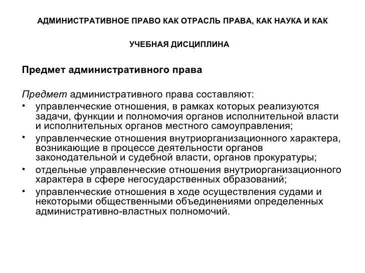 Органы исполнительной власти административное право примеры Элективный курс по обществознанию "Основы Конституционного права в РФ" обществ