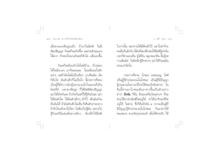 ÚÚ ∏√√¡– Ù ª√–°“√∑’Ë∑”„ÀâÕ¬Ÿà„°≈âæ√–π‘ææ“π                                                               Õ.  ÿ¿’√å ∑ÿ¡∑Õß ÚÛ


    ‡¡◊ËÕµ“¡Õß‡ÀÁπ√Ÿª·≈â« ∂â“‡√“‰¡à¡’ µ‘ ‰¡à¡’                   ‰«°«à“π—Èπ  ¡“∑“π„Àâ¡’»’≈‡¢â“‰«â Õ¬à“‰ª∑”√â“¬
     —¡ª™—≠≠– °‘‡≈ °Á®–‡°‘¥¢÷π ·≈–°àÕµ—«√ÿπ·√ß
                             È                                   §πÕ◊π°Á·≈â«°—π π’Õπ∑’ ÕßΩñ°Ωπ„Àâ¡ µ‘√‡Ÿâ ∑à“∑—π
                                                                     Ë            Ë— Ë              ’
    ‰¥â¡“° ∂â“À≈ß‰ªπ“π°‘‡≈ °Áµ—«‚µ ·¢Áß·√ß¢÷Èπ                   ‡«≈“∑’Ëµ“¡Õß‡ÀÁπ ÀŸ‰¥â¬‘π ®¡Ÿ°¥¡°≈‘Ëπ ≈‘Èπ√Ÿâ√ 
                                                                 °“¬ —¡º—  „®§‘¥π÷°√Ÿâ ÷°µà“ßÊ Õ¬à“„Àâ°‘‡≈ ¡—π
              °‘‡≈ °Á‡À¡◊Õπ°—∫‰ø‰À¡â∫â“π ∂â“ª≈àÕ¬                §√Õ∫ß”®‘µ„®
    „Àâ‰À¡âπ“πÊ ‡√“°ÁÀ¡¥‡≈¬ ‰¡à‡À≈◊ÕÕ–‰√ —°
    Õ¬à“ß ·µà∂â“¡—π‰À¡â·ªÖ∫‡¥’¬« ‡√“‡ÀÁπ¡—π ¡—π                              ª√–°“√∑’Ë “¡ ‚¿™‡π ¡µ⁄µê⁄êŸ ‚Àµ‘
    °Á¥—∫‰ª ¡—πµ—«‡≈Á°°Á‰¡à‡ªìπ‰√ π’Èª√–°“√∑’Ë Õß                ‡ªìπºŸâ√Ÿâ®—°ª√–¡“≥„π‚¿™π– ‡ªìπºŸâ∑’Ë¡’ªí≠≠“
    ‡ªì π ºŸâ ∑’Ë ¡’ ∑ «“√Õ— π §ÿâ ¡ §√Õß·≈â « „πµÕπ∑’Ë ‡ ªì π   √Ÿâª√–¡“≥„π°“√∫√‘‚¿§„™â Õ¬ªí®®—¬µà“ßÊ „π
    Õ‘π∑√’¬å ‡«≈“µ“‡ÀÁπ√Ÿª °Á„Àâ¡’ µ‘ —¡ª™—≠≠–                   ¢â Õ π’È ∑à “ π¬°‚¿™π–§◊ Õ Õ“À“√¢÷È π ‡ªì π µ— « Õ¬à “ ß
    Õ¬à“„Àâ‡°‘¥°‘‡≈  ∂â“‡°‘¥°‘‡≈ °Á„Àâ√∑π°‘‡≈  Õ¬à“
                                               Ÿâ —              §”«à“ ªí®®—¬ °Á§◊Õ  ‘Ëß¢ÕßÀ√◊Õ«—µ∂ÿµà“ßÊ ∑’Ë®–
    „Àâ¡—πµ—«‚µ „Àâ¡—πµ—«‡≈Á°Ê ‡¢â“‰«â ‡ÀÁπ¡—π°Á®–               ™à«¬„Àâ‡√“¥”‡π‘π™’«‘µÕ¬Ÿà‰¥â ∑”„Àâ‡√“√—°…“™’«‘µ
    ¥—∫¡—π‰¥â ∂â“¡—πµ—«‡≈Á°‰¡à‡ÀÁπ °Á‡ÀÁπµ—«ª“π°≈“ß              Õ¬Ÿà‰¥â ‰¡àµ“¬ ´÷Ëß°Á§◊Õªí®®—¬ Ù §«“¡‡ªìπºŸâ∑’Ë
    ∂â“µ—«‚µ·≈â«§ß‰¡à‰À« ‰¡àµâÕß‰ª Ÿâ¡—π ‡æ√“–‰ª                 ¡’ªí≠≠“√Ÿâ®—°ª√–¡“≥„π‚¿™π– °‘πÕ“À“√„Àâ
     Ÿâ°‘‡≈ °Á¡’·µà·æâÕ¬à“ß‡¥’¬« µâÕßΩñ°„Àâ¡’ µ‘                 æÕ‡À¡“– µ“¡«—µ∂ÿª√– ß§å ‡æ◊ËÕ„ÀâÀ“¬À‘« „Àâ
 
