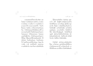 ˜¯ ∏√√¡– Ù ª√–°“√∑’Ë∑”„ÀâÕ¬Ÿà„°≈âæ√–π‘ææ“π                                              Õ.  ÿ¿’√å ∑ÿ¡∑Õß ˜˘


           ∫“ªÕ°ÿ»≈∏√√¡∑—ßÀ≈“¬ §◊Õ Õ¿‘™¨“ ·≈–
                             È                               π’È‡ªìπ∏√√¡–¢âÕ∑’Ë Õß Õ‘π⁄∑⁄√‘‡¬ ÿ §ÿµ⁄µ-
    ‚∑¡π—  §«“¡¬‘π¥’·≈–§«“¡¬‘π√â“¬ §«“¡™Õ∫           ∑⁄«“‚√ ‚Àµ‘ ‡ªìπºŸâ¡’∑«“√Õ—π§ÿâ¡§√Õß·≈â«„π
    §«“¡‰¡à™Õ∫ §«“¡µâÕß°“√ §«“¡‰¡àµâÕß°“√            Õ‘π∑√’¬∑ßÀ≈“¬ ‡«≈“µ“‡ÀÁπ√Ÿª ÀŸøß‡ ’¬ß ®¡Ÿ°
                                                             å È—                          í
    §«“¡Õ¬“°‰¥â §«“¡Õ¬“°®–º≈—°∑‘Èß °Á®–‡°‘¥          ¥¡°≈‘Ëπ ≈‘Èπ√Ÿâ√  °“¬ —¡º—  ‘Ëß∂Ÿ°µâÕßº‘«°“¬
    ¢÷Èπ∫àÕ¬Ê «—πÀπ÷ËßÊ ‡√“∑—ÈßÀ≈“¬°‘‡≈ ‡°‘¥‡¬Õ–     „®§‘¥π÷°√Ÿâ ÷° Õ¬à“‰ªµ‘¥„ππ‘¡‘µ Õ¬à“‰ªµ‘¥„π
    ‰À¡ ∂â“‡ÀÁπ°‘‡≈ ‡¬Õ–°Á‡ªìππ‘¡‘µÀ¡“¬∑’Ë¥’ ®–      Õπÿæ¬—≠™π– ‡«≈“‡√“§‘¥¥’∫â“ß §‘¥‰¡à¥’∫â“ß°Á
     “¡“√∂≈–°‘‡≈ ‰¥â ∂â“‰¡à‡ÀÁπ°‘‡≈ ‡≈¬°Á· ¥ß«à“     ‰Àâ√Ÿâ §‘¥¥’‡√“°ÁµâÕß√ŸâÕ¬Ÿà·≈â« §‘¥‰¡à¥’°ÁµâÕß√Ÿâ
    °‘‡≈ ‡¬Õ–¡“° ‰¡à„™à‡¬Õ–∏√√¡¥“ °‘‡≈ ‡¬Õ–          Õ¬Ÿà·≈â« √Ÿâ·≈â«Õ¬à“‰ª¬÷¥∂◊Õ®√‘ß®—ß°—∫¡—π √Ÿâ«à“
    ·∂¡¬—ß‰¡à√ŸâÕ’°¥â«¬ ∂â“‡ÀÁπ°‘‡≈ ‡¬Õ–°Á· ¥ß«à“    ¡—π§‘¥·≈â«¡—π°Áºà“π‰ª §‘¥¥’°Áºà“π‰ª §‘¥‰¡à¥’
    „™â‰¥âÕ¬Ÿà ‰¥â√Ÿâ·≈–®–‰¥âΩñ°Ωπ‡æ◊ËÕ≈–µàÕ‰ª „Àâ   °Áºà“π‰ª Õ—ππ’È‡√’¬°«à“‰¡àµ‘¥„ππ‘¡‘µ
    ‡ÀÁπ°‘‡≈  °‘‡≈ ®÷ß®–πâÕ¬≈ß °‘‡≈ ®÷ß®– ß∫
    ‰¥â °‘‡≈ ∑—ÈßÀ≈“¬≈–‰¥â¥â«¬ªí≠≠“ ªí≠≠“ §◊Õ               ∂â“§‘¥‰¡à¥’ ·≈â«‡°‘¥§«“¡¬÷¥µ‘¥®√‘ß®—ß
    °“√‡ÀÁπ °“√√Ÿâ µ“¡∑’Ë‡ªìπ®√‘ß µÕπ·√°≈–           ¢÷Èπ¡“ ‡√“‰¡àπà“‡≈¬ Õÿµ à“Àå‡ªìπ§π¥’‰¥âµ—Èßπ“π
    §«“¡‡ÀÁπº‘¥°àÕπ µàÕ¡“°Á≈–§«“¡¬÷¥¡—Ëπ∂◊Õ¡—Ëπ      ∑”‰¡‡ªìπ§π‡≈«Õ¬à“ßπ’È ¡“√‚º≈à¡“Õ’°·≈â« ‡√“
                                                     π’‰¡à‰¥â‡√◊Õß‡≈¬ Õ¬à“ßπ’‡È √’¬°«à“‰ªµ‘¥„ππ‘¡µ·≈â«
                                                        Ë       Ë                                ‘
 