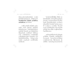 ¯ ∏√√¡– Ù ª√–°“√∑’Ë∑”„ÀâÕ¬Ÿà„°≈âæ√–π‘ææ“π                                               Õ.  ÿ¿’√å ∑ÿ¡∑Õß ¯Ò


    µ‘¥„π§«“¡§‘¥«à“¡—π‡ªìπ®√‘ß‡ªìπ®—ß §«“¡§‘¥                ‰¡à«à“¡’Õ–‰√‡°‘¥¢÷Èπ„Àâ√Ÿâ¡—π „Àâ¡’ µ‘ Õ¬à“
    ¡—π‰¡à‰¥â‡ªìπ®√‘ß‡ªìπ®—ßÕ–‰√ ‰¡à„™àµ—«µπÕ–‰√      ‰ªÀ≈ß¬÷¥„ππ‘¡µ Õ¬à“‰ªÀ≈ß¬÷¥„πÕπÿæ¬—≠™π–
                                                                       ‘
    ‰¡à‡§¬¡’µ—«µπ„¥Ê „π¢—π∏åÀâ“ ·≈–‰¡à¡’µ—«µπ         ∂â“À≈ß·≈â« ∫“ªÕ°ÿ»≈∏√√¡∑—ßÀ≈“¬ §◊Õ Õ¿‘™¨“
                                                                                     È
    πÕ°¢—π∏åÀâ“‡≈¬ ·µà‡√“‰ª®√‘ß®—ß                    ‚∑¡π—  ∑—ÈßΩÉ“¬¬‘π¥’ΩÉ“¬¬‘π√â“¬ Õ¬à“ß„¥Õ¬à“ß
                                                      Àπ÷ß®–‡°‘¥¢÷π ∂â“ΩÉ“¬¬‘π¥’ °Á®–‡°‘¥§«“¡Õ¬“°
                                                         Ë         È
            °“√∑’√«“‡√“§‘¥¥’∫“ß §‘¥‰¡à¥∫“ß  ÿ¢∫â“ß
                 Ë âŸ à         â        ’ â          ‰¥â §«“¡µâÕß°“√ §«“¡µ‘¥¢âÕß ‰¥â¡“·≈â«°Á
    ∑ÿ°¢å∫â“ß  ß∫∫â“ß øÿÑß´à“π∫â“ß ¡—π‰¡à‡ªìπ‰√       À«ß·Àπ ΩÉ“¬‰¡à¥°®–‰¡à™Õ∫ ‡°‘¥§«“¡Àßÿ¥Àß‘¥
                                                                         ’Á
    ¡—π‡ªìπ‡√◊ËÕß∏√√¡¥“ „§√§‘¥‰¡à¥’·≈â«‰¡à√Ÿâ«à“µ—«   º≈—°„ ¡—π ‰¡àÕ¬“°‰¥â¡π §«“¡√Ÿ °™Õ∫‰¡à™Õ∫
                                                                              —           â÷
    ‡Õß§‘¥‰¡à¥’ °Á‡°‘π§π‰ª ·µà°“√‰ª¬÷¥∂◊Õ®√‘ß®—ß      °Á®–‡°‘¥¢÷Èπ¡“∫àÕ¬Ê
    π’Ë¡—πÀ≈ß‰ª·≈â« ¢“¥ µ‘‰ª·≈â« ‰¡à‰¥â ”√«¡
    ∑“ß„® ΩÉ“¬¥’°Á‡À¡◊Õπ°—π §«“¡§‘¥¥’‡°‘¥¢÷Èπ                ·µà∂“°‘‡≈ ‡°‘¥¢÷π·≈â«∑”¬—ß‰ß °ÁµÕß¥Ÿ¡π
                                                                 â           È               â    —
    ‡√“°ÁµâÕß√ŸâÕ¬Ÿà·≈â««à“§‘¥¥’ °Áª≈àÕ¬¡—π‰ª ∂â“‰ª   Õ¬à“„Àâ¡—π‚µ ∂â“‰¡à‡ÀÁπ¡—π ¡—π°Á‚µ¢÷Èπ‡√◊ËÕ¬Ê
    ¬÷¥¡—Ëπ∂◊Õ¡—Ëπ®√‘ß®—ß¢÷Èπ¡“ °Á ”§—≠«à“‡√“‡ªìπ     ∂â“‡√“À≈ß·≈â« °ÁÕ¬à“À≈ß‰ª∑”Õ–‰√„Àâ¡—π¬ÿàß
    §π¥’·≈â« ‡√“∂Ÿ°µâÕß·≈â« Õ¬à“ßπ’È¬÷¥„ππ‘¡‘µ        ¬“°´—∫´âÕπ‰ª°«à“‡¥‘¡ „Àâ√Ÿâ«à“¡—πÀ≈ß‰ª ¡—π
    À≈ß‰ªÕ’°·≈â«                                      ®–‰¥â‰¡à‚µ ‚¥¬ à«π„À≠à‡√“™Õ∫À≈ß‰ª∑”π—Ëπ
 