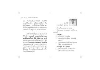 ÒÒˆ ∏√√¡– Ù ª√–°“√∑’Ë∑”„ÀâÕ¬Ÿà„°≈âæ√–π‘ææ“π                                           Õ.  ÿ¿’√å ∑ÿ¡∑Õß


    ÕÕ° À√◊Õ®‘µ„®‡ªìπÕ¬à“ß‰√°Á„Àâ√Ÿâ ·≈â«°Á„Àâ¡’
    §«“¡µ—Èß„®‡Õ“‰«â«à“ ®–µ◊Ëπ¢÷Èπ‡«≈“√Ÿâ ÷°µ—« „π                         ª√–«—µ‘
    ™à«ßªí®©‘¡¬“¡ ‡«≈“√Ÿâ ÷°µ—«·≈â«°Á√’∫µ◊Ëπ ¡“              Õ“®“√¬å ÿ¿’√å ∑ÿ¡∑Õß
    Ωñ°Ωπ™”√–®‘µ„ÀâÀ¡¥®¥¥â«¬°“√‡¥‘π®ß°√¡                       ‡°‘¥«—π∑’Ë ÒÛ æƒ…¿“§¡ ÚıÒı
    ·≈–°“√π—Ëß ‰¡à„™à√Ÿâµ—«·≈â« ß—«‡ß’¬·≈â«πÕπµàÕ              ∫â“πÀπÕßŒ– µ.ÀπÕßŒ– Õ. ”‚√ß∑“∫
                                                        ®. ÿ√‘π∑√å
              ‡¡◊ÕΩñ°Ωπ‰¥â¥ßπ’È ∏√√¡–Õ—π‡ªìπΩÉ“¬ ¡“∏‘
                 Ë           —                                 °“√»÷°…“
    °Á‡°‘¥¢÷Èπ ∏√√¡ ¡“∏‘ ∏√√¡–Õ—π‡ªìπΩÉ“¬¢Õß                   ë ‡ª√’¬≠∏√√¡ Ù ª√–‚¬§
     ¡“∏‘ §◊Õ ª√“‚¡∑¬å ªïµ‘ ªí  —∑∏‘  ÿ¢  ¡“∏‘                 ë ª√–°“»π’¬∫—µ√∫“≈’„À≠à «—¥∑à“¡–‚Õ
    ‡¡◊ËÕ¡’ ¡“∏‘°Á “¡“√∂Ωñ°Ωπ„Àâ‡°‘¥ªí≠≠“ ‡ÀÁπ                     ®.≈”ª“ß
    §«“¡®√‘ß ‰¡àÀ≈ßª√ÿß·µàßµ“¡ —ß¢“√ °Á®–∑”„Àâ                 ë «‘»«°√√¡»“ µ√å∫≥±‘µ  “¢“«‘»«°√√¡
                                                                                     —
    ·®âßæ√–π‘ææ“π‰¥â ºŸâ„¥∑’Ëª√–°Õ∫¥â«¬∏√√¡–                       ‰øøÑ“ ¡À“«‘∑¬“≈—¬¢Õπ·°àπ
    Ù ª√–°“√∑’Ë°≈à“«¡“π’È æ√–æÿ∑∏‡®â“µ√— «à“ ‡ªìπ              ß“πªí®®ÿ∫—π (æ.». ÚııÛ)
    ºŸâ‰¡à‡ ◊ËÕ¡ ™◊ËÕ«à“Õ¬Ÿà„°≈âæ√–π‘ææ“π·≈â« À√◊Õ             ë ºŸâ®—¥°“√ΩÉ“¬®—¥´◊ÈÕ ∫√‘…—∑ ∫“ß°Õ°
    «à“Õ¬Ÿà°—∫π‘ææ“πÕ¬Ÿà·≈â«                                       æ√ÁÕæ‡æÕ√åµ’È §Õ√åªÕ‡√™—Ëπ ®”°—¥
 