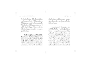 ÒÚ ∏√√¡– Ù ª√–°“√∑’Ë∑”„ÀâÕ¬Ÿà„°≈âæ√–π‘ææ“π                                                 Õ.  ÿ¿’√å ∑ÿ¡∑Õß ÒÛ


    °ÁÕ“»—¬»√—∑∏“‰ª°àÕπ ∂â“„§√Ωñ°ΩπªØ‘∫—µ‘®π            ‡ªìπ‡§√◊ËÕß‡∑’¬∫°“√ªØ‘∫—µ‘¢Õßµπ‡Õß æ√– Ÿµ√
    °√–∑—ËßÕ√‘¬¡√√§‡°‘¥¢÷Èπ ‰¥â‡ÀÁπæ√–π‘ææ“π            π’¡“®“°Õ—ß§ÿµµ√π‘°“¬ ®µÿ°°π‘∫“µ æ√–‰µ√ªîÆ°
                                                          È
    °Á‡ªìπªí≠≠“‡©æ“–µπ‰ª ´÷ßÕ√‘¬¡√√§®–‡°‘¥¢÷π
                              Ë             È           ‡≈à¡∑’Ë ÚÒ ¢âÕ Û˜
    °ÁµâÕß¡’»’≈ ¡’ ¡“∏‘ ¡’ªí≠≠“¡“µ“¡ ¡§«√ ∑’Ë
    ®–¡’»’≈ ¡’ ¡“∏‘ ¡’ªí≠≠“ °Á‡°‘¥®“°°“√Ωñ°Ωπ                  æ√– Ÿµ√π’È· ¥ß«à“ ¡’∏√√¡–Õ¬Ÿà Ù Õ¬à“ß
    „Àâ¡’ µ‘ —¡ª™—≠≠– ¡’§«“¡√Ÿâµ—« ¡“µ“¡¥Ÿ°“¬           ∑’Ë∑”„Àâ‡ªìπºŸâ‰¡à‡ ◊ËÕ¡ ™◊ËÕ«à“‡ªìπºŸâÕ¬Ÿà„°≈âæ√–
    ¥Ÿ„®„Àâ‡°‘¥ªí≠≠“                                    π‘ææ“π æ√–æÿ∑∏‡®â“∑√ß·®°·®ß‡Õ“‰«â‚¥¬
                                                        ≈–‡Õ’¬¥·≈â« ∫Õ°Àπ∑“ß‰«âÕ¬à“ß™—¥‡®π ·µà
           ∑’Ë‡√“Ωñ°ΩπªØ‘∫—µ‘∏√√¡°—π°Á‡æ◊ËÕ„Àâ∂÷ßΩíòß   „π°“√ª√–æƒµ‘ªØ‘∫—µ‘°Á‰¡à„™à‡√◊ËÕßßà“¬ ‡æ√“–
    §◊Õæ√–π‘ææ“π Õ—π‡ªìπ ¿“«–∑’Ë‰¡à‡°‘¥ ‰¡à·°à          °‘‡≈ ¡—πÕ¬Ÿà°—∫‡√“¡“π“π ·≈â«‡√“°Á™Õ∫À≈ß‰ª
    ‰¡à‡®Á∫ ‰¡àµ“¬ ‰¡à¡’°“√‡°‘¥ ‰¡à¡’°“√¥—∫ ‰¡à¡’       µ“¡‚≈° ©–π—π ‡«≈“∑’‡Ë √“ªØ‘∫µ∏√√¡ ¥Ÿ‡À¡◊Õπ
                                                                        È               — ‘
    °“√‡¢â“ ‰¡à¡’°“√ÕÕ° ‰¡à¡’°“√«π‡«’¬π µÕππ’È          ‰¡àµâÕß∑”Õ–‰√ ·§à‡√’¬π√Ÿâ‰ª »÷°…“‰ª µ“¡¥Ÿ‰ª
    ‡√“¬—ß‰¡à∂ß ·µà°¡æ√–∏√√¡‡∑»π“∑’æ√–æÿ∑∏‡®â“
               ÷     Á ’               Ë                µ“¡√Ÿâ‰ª „Àâ®‘µ¬Õ¡√—∫§«“¡®√‘ß‰¥â ·µà°Á‡À¡◊Õπ
    · ¥ß∏√√¡– Ù ª√–°“√‡Õ“‰«â ‡√“®–‰¥â‡Õ“¡“              °—∫µâÕßæ“¬‡√◊Õ∑«π°√–· πÈ” ‡À¡◊Õπ°—∫µâÕß„™â
 