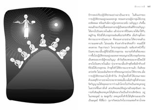 ¥ √.   π Õ ß « √ Õÿ ‰ √                                                         — ® ® ∫ “ √ ¡’   Úı

                          ªí°°≈¥‡√àß√’∫ªØ‘∫—µ‘∏√√¡Õ¬à“ß‡Õ“‡ªìπ‡Õ“µ“¬ „π§◊π·√°¢Õß
                          °“√ªØ‘∫—µ‘∏√√¡Õ¬Ÿà∫π¬Õ¥‡¢“ Ÿß æ√–¡À“‡∂√–ºŸâπ”°≈ÿà¡‰¥â∫√√≈ÿ
                          Õ√À—µµº≈ æ√âÕ¡°—∫¡’§«“¡√Ÿâ‡®“–µ√ß¬«¥¬‘Ëß (Õ¿‘≠≠“) ‡°‘¥¢÷Èπ
                          µÕπ‡™â“¢Õß«—π√ÿß¢÷πæ√–¡À“‡∂√–ºŸ‡â ªìπæ√–Õ√À—πµå∑∑√ßÕ¿‘≠≠“
                                               à È                            Ë’
                          ‰¥â‡À“–‰ª∫‘≥±∫“µ„π‡¡◊Õß ·≈â«π”Õ“À“√∑’Ë∫‘≥±∫“µ‰¥â¡“„Àâ°—∫
                          À¡Ÿà¿‘°…ÿ ∑’Ë¬—ß¡‘‰¥â∫√√≈ÿ∏√√¡©—π‡æ◊ËÕª√–∑—ß™’«‘µ ‡¡◊ËÕ¿‘°…ÿ∑—ÈßÀ°
                          æ‘®“√≥“Õ“À“√∫‘≥±∫“µ ∑’Ëæ√–¡À“‡∂√–π”¡“„Àâæ«°µπ¥â«¬
                          §«“¡‡¡µµ“·≈â« ‰¡à¬Õ¡©—π ¥â«¬µà“ß√—°…“ —®®–∑’Ë«à“ §≥–¡‘‰¥â
                          ‡§¬µ°≈ß °—π¡“°àÕπ«à“ „§√∫√√≈ÿ∏√√¡·≈â« ®–µâÕß∑”Àπâ“∑’Ë‰ª
                          ∫‘≥±∫“µ¡“‡≈’È¬ßºŸâ∑’Ë¬—ß¡‘‰¥â∫√√≈ÿ∏√√¡ ®π°√–∑—Ëß§◊π∑’Ë Õß¢Õß
                          °“√¢÷π‰ªªØ‘∫µ∏√√¡Õ¬Ÿ∫π¬Õ¥‡¢“ æ√–Õπÿ‡∂√–‰¥â∫√√≈ÿÕ√‘¬∏√√¡
                                È          — ‘      à
                          ‡ªìπæ√–Õπ“§“¡’ºŸâ∑√ßÕ¿‘≠≠“ ‡™â“«—π∑’Ë Õßæ√–Õπ“§“¡’„À¡à‰¥â
                          ‡À“–‰ª∫‘≥±∫“µ„π‡¡◊Õß π”Õ“À“√¡“‡≈’È¬ß¿‘°…ÿ∑’Ë‡À≈◊ÕÕ’°Àâ“Õß§å
                          ∑’Ë¬—ß¡‘‰¥â∫√√≈ÿ∏√√¡ ¿‘°…ÿ∑—ÈßÀâ“‰¥âæ‘®“√≥“Õ“À“√·≈â« ∂◊Õ —®®–
                          ‡§√àß§√—¥ ‰¡à¬Õ¡©—π¿—µµ“À“√∑’Ëæ√–Õπÿ‡∂√–π”¡“„Àâæ«°µπ ‡¡◊ËÕ
                          °“√ªØ‘∫—µ‘∏√√¡ºà“π‰ªÕ’°Àâ“«—π ¿‘°…ÿ„À¡à∑—ÈßÀâ“‰¥â¡√≥¿“æ≈ß
                          ¥â«¬‡Àµÿ∑√“ß°“¬¢“¥πÈ”¢“¥Õ“À“√À≈àÕ‡≈’¬ß ‡¡◊Õ¿‘°…ÿ∑ßÀâ“µ“¬≈ß
                                      ’Ë à                         È Ë           —È
                          ®‘µ«‘≠≠“≥‰¥âÀ≈ÿ¥ÕÕ°®“°√à“ß·≈â«‚§®√‰ª‡°‘¥‡ªìπ‡∑æ∫ÿµ√Õ¬Ÿà
                          „π «√√§å™—Èπ¥“«¥÷ß å ‡ «¬∑‘æ¬ ¡∫—µ‘Õ¬Ÿàπ“π¢â“¡æÿ∑∏—π¥√ ®π
                          °√–∑—Ëß —π¥ÿ ‘µ‡∑æ∫ÿµ√‰¥â®ÿµ‘≈ß¡“‡°‘¥‡ªìπ‡®â“™“¬ ‘∑∏—µ∂– Õ¬Ÿà
                          „π¿æ¡πÿ…¬å ≥ ™¡æŸ∑«’ª ‡∑æ∫ÿµ√∑—ÈßÀâ“®÷ß‰¥â®ÿµ‘µ“¡≈ß¡“‡°‘¥
                          ‡ªìπ¡πÿ…¬å ∑’Ë¡’™◊ËÕ«à“ °ÿ¡“√°—  ª–‡°‘¥„π«√√≥–æàÕ§â“™“«‚°»≈
 