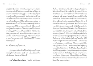 Ú¯   ¥ √.   π Õ ß « √ Õÿ ‰ √                                                                                                 — ® ® ∫ “ √ ¡’   Ú˘

     ¡πÿ…¬å„πæÿ∑∏—π¥√Àπâ“é À≈—ß®“°∑’Ë‡≥√πâÕ¬∑√“∫§«“¡ª√– ß§å             ‡µÁ¡∑’Ë Û ‰¥â·§à‰Àπ‡Õ“·§àπ—Èπ À≈—ß®“°Õ∏‘…∞“π·≈â«ºŸâ∫√√¬“¬
     ¢ÕßÀ≠‘ß “«·≈â« ‡æ◊Õ‰¡à„Àâ‡ªìπ°“√√Õ§Õ¬∑’ª≈àÕ¬‡«≈“„Àâ ≠‡ª≈à“
                            Ë                     Ë            Ÿ        ‰¥â√—°…“ —®®–∑’Ë«à“®–ªØ‘∫—µ‘∏√√¡‡µÁ¡∑’Ëπ—Èπ ºŸâ∫√√¬“¬ªØ‘∫—µ‘∏√√¡
     ¥â«¬§«“¡‡¡µµ“¢Õß “¡‡≥√∫ÿ≠™ÿà¡ ®÷ß‰¥â √â“ß‡®¥’¬å∫√√®ÿæ√–            «—π≈–ª√–¡“≥ Ú ™—Ë«‚¡ß ∑ÿ°Õ‘√‘¬“∫∂∑’Ë‡°‘¥¢÷Èπ„π¢≥–µ◊Ëπ µâÕß
     ∫√¡ “√’√‘°∏“µÿ‰«â∫π¬Õ¥¥Õ¬·Ààßπ’È „ÀâÀ≠‘ß “«‰¥â°√“∫‰À«â∫™“    Ÿ     ‡Õ“®‘µ®¥®àÕ ( µ‘) ·≈–µ“¡√Ÿâ§«“¡‡ªìπ‰ª¢ÕßÕ“√¡≥å∑’Ë‡°‘¥¢÷Èπ„π
     ·≈–‰¥âµ—Èß™◊ËÕ‡®¥’¬åπ—Èπ«à“ ç‡®¥’¬åæ√–∏“µÿπ“ß§Õ¬é À≈“¬ªïºà“π‰ª     Õ‘√‘¬“∫∂π—ÈπÊ ∑’Ë‡À≈◊ÕÕ’°ª√–¡“≥ ’Ë™—Ë«‚¡ß§◊Õ‡«≈“¢Õß°“√πÕπ
     ®π°√–∑—ß«—πÀπ÷ßºŸ∫√√¬“¬‰¥â¡‚Õ°“ ‰ª°√“∫§√Ÿ∫“∫ÿ≠™ÿ¡ ≥ ∫π
              Ë       Ë â               ’                    à          (®”«—¥) ·¡â∑à“π‡®â“§ÿ≥‚™¥°®– Õπ‡æ’¬ßÀâ“∂÷ß ‘∫π“∑’°Áµ“¡ ºŸâ
     ¬Õ¥¥Õ¬π“ß§Õ¬π—Èπ ‡¡◊ËÕ‰¥âπ¡— °“√‡®¥’¬åæ√–∏“µÿπ“ß§Õ¬·≈â«            ∫√√¬“¬‰¥âπ”§” Õπ‰ªªØ‘∫—µ‘®π‡°‘¥º≈ ‡æ◊ËÕπ”‰ª√“¬ß“π§√Ÿ∫“
     §√Ÿ∫“∫ÿ≠™ÿà¡∫Õ°„ÀâºŸâ∫√√¬“¬‡§“–√–¶—ß‡®Á¥§√—Èß ´÷ËßºŸâ∫√√¬“¬‡æ‘Ëß   Õ“®“√¬å„π™—Ë«‚¡ß¢Õß°“√ Õ∫Õ“√¡≥å ‰¥âªØ‘∫—µ‘∏√√¡Õ¬à“ßµàÕ
     ®–¡“√Ÿâ‡Àµÿº≈„π¿“¬À≈—ß«à“ ∑’Ë„Àâ‡§“–√–¶—ß‡®Á¥§√—Èßπ—Èπ‡ªìπ‡æ√“–    ‡π◊ËÕß “¡ ‘∫«—π‚¥¬¡‘‰¥âß¥‡«âπ„Àâ¢“¥™à«ß ∑—ÈßÊ ∑’Ë‰¥â√—°…“√Ÿª·∫∫
      “¡‡≥√∫ÿ≠™ÿà¡‰¥â‡§¬µ°≈ß‰«â°—∫π“ß„ππ‘¡‘µ«à“ ∂â“‰¥â¡’‚Õ°“ ¡“         ¢Õß°“√ªØ‘∫—µ‘‰¥â‡À¡◊Õπ‡¥‘¡∑ÿ°ª√–°“√ ·µà„π«—π∑’Ë “¡ ‘∫‡ÕÁ¥ ®–
     π¡— °“√æ√–‡®¥’¬åœ·≈â« ®–∫Õ°„Àâ‡∏Õ∑√“∫¥â«¬°“√‡§“–√–¶—ß              æ“°‡æ’¬√ªØ‘∫—µ‘Õ¬à“ß‰√ °Á‰¡à “¡“√∂π”®‘µ‡¢â“ Ÿà§«“¡µ—Èß¡—Ëπ‡ªìπ
     ‡®Á¥§√—Èß π—Ëπ§◊Õ —®®–¢Õß§√Ÿ∫“∫ÿ≠™ÿà¡ ∑’Ë√—°…“¡“µ—Èß·µà¬—ß‡ªìπ      ¡“∏‘‰¥â π’Ë§◊Õº≈¢Õß°“√Õ∏‘…∞“πªØ‘∫—µ‘∏√√¡‡µÁ¡∑’Ë “¡ ‘∫«—π «à“
      “¡‡≥√‡√◊ËÕ¬¡“π“πÀ≈“¬ ‘∫ªï °Á¬—ß∂◊Õ —®®–∑’Ë„Àâ‰«â°—∫π“ß„π          ‡ªìπ —®®∏√√¡ ªØ‘∫—µ‘‡°‘π·¡â‡æ’¬ß«—π‡¥’¬«º≈°Á‰¡à‡°‘¥¢÷Èπ ®÷ß‰¥â
     π‘¡‘µ®π∑ÿ°«—ππ’È                                                   ‡ÀÁπ™—¥«à“Õ∏‘…∞“πÕ¬à“ß„¥µâÕß‡ªìπ‰ªÕ¬à“ßπ—Èπ ‡ªìπ —®®–‡ªìπ
                                                                        §«“¡®√‘ß·∑â·πàπÕπ °“√ªØ‘∫—µ‘∏√√¡ («‘ªí  π“¿“«π“) ∑”„Àâ®‘µ
     ı.  —®®–¢ÕßºŸâ∫√√¬“¬                                               ‡°‘¥ªí≠≠“‡ÀÁπ·®âß‰¥â®√‘ß ¥—ß∑’Ë∑à“π‡®â“§ÿ≥‚™¥°‰¥âæŸ¥°—∫ºŸâ
                                                                        ∫√√¬“¬„π«—π∑’Ë‰ª≈“ ‘°¢“«à“ ç ‘Ëß∑’Ë‰¥â‰ªπ—Èπ ‡ªìπ¢Õß¥’¢Õß«‘‡»…
            ®“°ª√– ∫°“√≥åµ√ß∑’Ë‡°‘¥¢÷Èπ„π§√—Èß∑’ËºŸâ∫√√¬“¬‰ªªØ‘∫—µ‘     „Àâ‡°Á∫‰«â°—∫µ—«µ≈Õ¥™’«‘µé ¢Õß¥’§◊Õ®‘µ ß∫®“°Õ“√¡≥åª√ÿß·µàß
     ∏√√¡Õ¬Ÿà°—∫∑à“π‡®â“§ÿ≥‚™¥° ‡¡◊ËÕªï æ.». ÚıÒ¯ ¡’‡√◊ËÕß∑’Ë‡°’Ë¬«     ( ¡“∏‘) ¢Õß«‘‡»…§◊Õ ®‘µ‡°‘¥ªí≠≠“‡ÀÁπ·®âß ‡ÀÁπ∂Ÿ°µ√ßµ“¡
     ‡π◊ËÕß¥â«¬ —®®– ∑’Ë®–∫Õ°‡≈à“„Àâøíß¥—ßπ’È                           §«“¡‡ªìπ®√‘ß («‘ªí  π“≠“≥) ´÷Ëß∑—Èß Õß ‘Ëßπ’ÈºŸâ∫√√¬“¬‰¥âπ”¡“
                                                                        „™â°—∫™’«‘µ¢Õßµπ‡Õß ¥â«¬°“√∑”„Àâ¡«≈™π¥Ÿ‡ªìπµ—«Õ¬à“ß µ“¡∑’Ë
           ı.Ò „π«—π·√°∑’Ë∫«™‡ªìπ¿‘°…ÿ ‰¥âÕ∏‘…∞“πªØ‘∫—µ‘∏√√¡            ‰¥âæŸ¥‰«â„π°“√· ¥ß∏√√¡∑’Ëµà“ßÊ
 