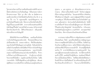 Û¯   ¥ √.   π Õ ß « √ Õÿ ‰ √                                                                                                ‡ ¡ µ µ “ ∫ “ √ ¡’   Û˘

     ‰¡àÕ“®µ√«®«—¥§«“¡‡√Á«„π°“√‡§≈◊Õπ∑’¢Õßæ≈—ßß“π®‘µ‰¥â πÕ°®“°
                                      Ë Ë                                (√Ÿª¨“π Ù ·≈– Õ√Ÿª¨“π Ù) ‡¡◊ËÕ∂Õ¬®‘µÕÕ°¡“®“°§«“¡
     π’Èæ≈—ßß“π®‘µ¬—ß “¡“√∂‡°Á∫ —Ëß ¡¢âÕ¡Ÿ≈ ∑’Ë‡ªìπª√– ∫°“√≥å®“°         ∑√ß¨“π §≈◊Ëπ§«“¡∂’Ë¢Õß®‘µ¡’§«“¡§ß∑’Ë ®÷ß‡°‘¥§«“¡√Ÿâ Ÿß ÿ¥
      ‘Ëß°√–∑∫¿“¬πÕ° ‰¥â·°à √Ÿª ‡ ’¬ß °≈‘Ëπ √   —¡º— ∑“ß°“¬              ∑’Ë‡√’¬°«à“Õ¿‘≠≠“√–¥—∫‚≈°‘¬– ‚¥¬‡©æ“–µ—«∑’Ë‡√’¬°«à“∑‘ææ®—°¢ÿ
     ·≈– ‘Ëß°√–∑∫∑’Ë¡“®“°„®‡¢â“ —¡º— °—∫‡§√◊ËÕß√—∫¿“¬„π §◊Õ µ“ ÀŸ        ‰¥â‰ª‡ÀÁπ‡∑«¥“«à“¡’Õ¬Ÿà®√‘ß ·≈–§«“¡√Ÿâ Ÿß ÿ¥µ—«∑’Ë‡√’¬°«à“ªÿæ‡æπ‘
     ®¡Ÿ° ≈‘Èπ °“¬ „® Õ¬Ÿà∑ÿ°¢≥–µ◊Ëπ  √ÿª·≈â«¢âÕ¡Ÿ≈µà“ßÊ ®–              «“ “πÿ µ‘≠“≥ ‰¥â‰ª‡ÀÁπ¿æ™“µ‘∑’Ëµ—«‡Õß‡§¬‰ª‡°‘¥‡ªìπ —µ«å (√Ÿª
     ∂Ÿ°‡°Á∫ —Ëß ¡‰«â„πæ≈—ßß“π®‘µ ´÷Ëßµà“ß®“°‡§√◊ËÕß∫—π∑÷°‡ ’¬ß∑’Ë‡°Á∫   π“¡) Õ¬Ÿà„π¿æµà“ßÊ π—∫®”π«π‰¡à∂â«ππ—Èπ‡ªìπ‡√◊ËÕß®√‘ß ®‘µ∑’Ë¡’
     ¢âÕ¡Ÿ≈‰«â„π·∂∫·¡à‡À≈Á°‰øøÑ“ µà“ß®“°‡§√◊ËÕß§Õ¡æ‘«‡µÕ√å∑’Ë‡°Á∫        §«“¡∂’§≈◊π§ß∑’Ë ®÷ß “¡“√∂‰ª√–≈÷°√Ÿ¢Õ¡Ÿ≈§«“¡®” ∑’‡Ë °Á∫∫—π∑÷°
                                                                                 Ë Ë                        ââ
     ∫—π∑÷°¢âÕ¡Ÿ≈‰«â„π¥‘ °å ®π°√–∑—ß„πªï æ.».ÚıÙÙ π—°«‘∑¬“»“ µ√å
                                    Ë                                    ‰«â„πæ≈—ßß“π®‘µ«à“¡’Õ¬ŸàÕπ—πµå π—∫¿æ™“µ‘‰¡à∂â«π «à“µ—«‡Õß‡§¬
     ∑’Ë¡À“«‘∑¬“≈—¬Œ“√å«“√å¥ ‰¥â»÷°…“«‘®—¬®πæ∫«à“ §≈◊Ëπ· ß‡ªìπ           ‡°‘¥‡ªìπ —µ«åÕ¬Ÿà„π¿æ¿Ÿ¡‘µà“ßÊ ¡“·≈â«°’Ë™“µ‘ ‡æ√“– ÿ¥µ“∑‘æ¬å
     æ≈—ßß“π∑’Ë “¡“√∂‡°Á∫¢âÕ¡Ÿ≈‰¥â                                       ¬—ß¡Õß‰¡à®∫ ‡ÀÁπ°“√‡«’¬πµ“¬‡«’¬π‡°‘¥¢Õßµ—«‡Õß‰¥âÀ¡¥

            π’Ë§◊Õ ‘Ëß∑’Ëπ—°«‘∑¬“»“ µ√å‰¥â§âπæ∫ ·≈–‡ªìπ‡§√◊ËÕß¬◊π¬—π            ®“°ª√– ∫°“√≥åµ√ß∑’Ë‰¥â®“°°“√æ‘ Ÿ®πå·≈–æ∫§«“¡®√‘ß∑’Ë
     °“√‡°Á∫∫—π∑÷°¢âÕ¡Ÿ≈¢Õßæ≈—ßß“π®‘µ ∑’Ëæ√–æÿ∑∏–‰¥âæ∫¡“°àÕπ             ‡ªìπ‡Àµÿ‡ªìπº≈ ®÷ß√Ÿâ«à“ ∫ÿ§§≈∑’ËÀ≈ß≈◊¡ ‘Ëß¢Õß ‡™àπ≈◊¡≈Ÿ°°ÿ≠·®
     ·≈â«µ—Èß Õßæ—π°«à“ªï ª√– ∫°“√≥åµà“ßÊ ∑’Ë®‘µ‰¥â‡§¬ —¡º— ¡“           ‡°‘¥¡“®“°‡Àµÿ∑’Ë®‘µ√–≈÷°‰¡à‰¥â«à“‡Õ“‰ª«“ß‰«â∑’Ë‰Àπ ¬‘Ëß¡’®‘µ«â“«ÿàπ
     ®–∂Ÿ°‡°Á∫∫—π∑÷°‰«â‡ªìπ¢âÕ¡Ÿ≈§«“¡®”Õ¬Ÿà„π®‘µ ®÷ß¡’®ππ—∫‰¡à∂â«π       ¥â«¬‡°‘¥Õ“√¡≥å¢÷ÈπÀ≈“°À≈“¬ ®–¬‘Ëß∑”„Àâæ≈—ßß“π®‘µ≈¥πâÕ¬≈ß
     (Õπ—πµå) ¥â«¬‡Àµÿ∑æ≈—ßß“π®‘µ‰¡à¡¢Õ®”°—¥„π°“√‡°Á∫∫—π∑÷°¢âÕ¡Ÿ≈
                            ’Ë            ’â                             ·≈â« ‘Ëß¢Õß∑’Ë≈◊¡‰«â°Á‰¡à “¡“√∂®–√–≈÷°‰¥â ¥â«¬‡Àµÿπ’ÈºŸâ„¥≈◊¡ ‘Ëß
     °“√‡«’¬πµ“¬‡«’¬π‡°‘¥¢Õß¡πÿ…¬å·µà≈–§π ®–∂Ÿ°‡°Á∫∫—π∑÷°                ¢Õß„¥Ê ‰«â À“°∑”®‘µ„Àâπ‘Ëß ß∫®“°Õ“√¡≥åª√ÿß·µàß‰¥â ‚¥¬
     ª√– ∫°“√≥å‰«â„π®‘µ¢Õßµπ‡ÕßÕ¬à“ßπ—∫¿æ™“µ‘‰¡à∂â«π ∑’Ë°≈à“«            ‡©æ“–ºŸâ¡’‡¡µµ“¬àÕ¡®–¡’Õ“√¡≥å ß∫‡¬Áπ æ«°π’È¡—°®–√–≈÷°∂÷ß
     ¡“π’È‡ªìπ§«“¡®√‘ß∑’Ë¡’‡Àµÿº≈√Õß√—∫ ¥â«¬ºŸâ∫√√¬“¬‡ªìππ—°             ¢Õß∑’Ë«“ß‰«â‰¥â ·≈–‡¡◊ËÕ‡¢â“‰ªªØ‘∫—µ‘∏√√¡ ¬àÕ¡¡’º≈∑”„Àâ®‘µ‡¢â“
     «‘∑¬“»“ µ√å®÷ß‰¡à‡™◊ËÕ«à“ ¡πÿ…¬åµ“¬·≈â«µâÕß‰ª‡°‘¥„À¡à ‰¡à‡™◊ËÕ      ∂÷ß§«“¡µ—Èß¡—Ëπ‡ªìπ ¡“∏‘‰¥âßà“¬ ®‘µ∑’Ë¡’ ¡“∏‘‡ªìπ®‘µ∑’Ë¡’æ≈—ß¡“°
     «à“‡∑«¥“¡’®√‘ß ®÷ß‰¥â‰ªæ‘ Ÿ®πå¥â«¬°“√‡¢â“ªØ‘∫—µ‘∏√√¡ ‡æ’¬ß·§à       ®÷ß√–≈÷°‰¥âßà“¬°«à“®‘µ∑’Ë‰¡à¡’ ¡“∏‘ ‚Õ°“ ∑’Ë®–√–≈÷° ‘Ëß¢Õß∑’Ë«“ß‰«â
     ªØ‘∫µ ¡∂¿“«π“®π®‘µ‡¢â“∂÷ß§«“¡µ—ß¡—π·πà«·πàÕ¬Ÿ„π√–¥—∫¨“π
          — ‘                                È Ë       à                 §◊ÕÀ“ ‘Ëß¢Õß∑’ËÀ“¬‰ª‰¥âßà“¬°«à“ ∑’Ë∫Õ°‡≈à“¡“π’È‡°‘¥¢÷Èπ‰¥â¥â«¬
 
