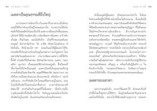 ˜   ¥ √.   π Õ ß « √ Õÿ ‰ √                                                                                         ‡ ¡ µ µ “ ∫ “ √ ¡’   ˜Ò

     ‡¡µµ“‡ªìπ§ÿ≥∏√√¡∑’Ë¬‘Ëß„À≠à                                            ¥—ßπ—Èπ¡πÿ…¬åºŸâ¡’‡¡µµ“ ‡ªìπ§ÿ≥∏√√¡ª√–®”„® ®÷ß¡’·µà
                                                                      §‘¥™à«¬‡À≈◊ÕºŸâÕ◊Ëπ„Àâ‰¥âª√–‚¬™πå‚¥¬‰¡à¡’ª√–¡“≥ ´÷Ëß®–‡ÀÁπ‰¥â
            ®“°ª√– ∫°“√≥åµ√ß‡°’Ë¬«°—∫‡¡µµ“∑’Ë∫Õ°‡≈à“¡“‡ªìπ —®®–       ®“°µ—«Õ¬à“ß¢Õßæ√–æÿ∑∏– ¢≥–°”≈—ß®–‡ ¥Á®¥—∫¢—π∏ª√‘π‘ææ“π
     ·≈–¡‘‰¥â§‘¥«à“µ—«‡Õß‡ªìπºŸâ«‘‡»…·µàÕ¬à“ß„¥ À“°∑ÿ°∑à“π„ÀâÕ¿—¬     ‰¥â¬‘π‡ ’¬ß π∑π“√–À«à“ßæ√–Õ“ππ∑åæÿ∑∏ÕÿªíØ∞“° ∑’Ë‰¡à¬‘π¬Õ¡
     µàÕ ‘ß∑’‡Ë ªìπ‡Àµÿ¢¥„®„π∑ÿ°‡√◊Õß‰¥â ‡¡µµ“∫“√¡’¬Õ¡‡°‘¥¢÷π·πàπÕπ
          Ë             —          Ë                à       È         „Àâ ÿ¿—∑∑ª√‘æ“™°™“«‡¡◊Õß°ÿ ‘π“√“ ‡¢â“∂“¡ªí≠À“∏√√¡°—∫
     ·≈â«®–∑”„Àâ¡Õ“√¡≥å ß∫‡¬Áπ Õ“π‘ ß å¢Õß°“√¡’‡¡µµ“ Õ“∑‘ À≈—∫
                     ’                                                æ√–æÿ∑∏‡®â“∂÷ß “¡Àπ ¥â«¬‡Àµÿ∑’Ëæ√–Õ“ππ∑å‡°√ß«à“æ√–æÿ∑∏
     ‡ªìπ ÿ¢ µ◊Ëπ‡ªìπ ÿ¢ πÕπ‰¡àΩíπ√â“¬ ‡ªìπ∑’Ë√—°¢Õß¡πÿ…¬å·≈–         Õß§å®–∑√ß‡ÀπÁ¥‡Àπ◊ËÕ¬ æ√–æÿ∑∏–ºŸâ‡ªïò¬¡¥â«¬‡¡µµ“‰¥âµ√— °—∫
     Õ¡πÿ…¬å ¡’‡∑«¥“§ÿâ¡√—°…“ ‰ø ¬“æ‘… »— µ√“‰¡à·ºâ«æ“π ¡’            æÿ∑∏ÕÿªíØ∞“°«à“ çÕ“ππ∑å „Àâ ÿ¿—∑∑–‡¢â“¡“À“‡√“‡∂‘¥é æ√–Õß§å
     ®‘µµ—Èß¡—Ëπ  ’Àπâ“ºàÕß„  œ≈œ ¬àÕ¡‡ªìπº≈„ÀâºŸâ¡’‡¡µµ“‰¥â√—∫       ‰¥âµ√—  Õπ ÿ¿∑∑–«à“ ç∏√√¡«‘π¬„¥ ª√–°Õ∫‰ª¥â«¬¡√√§¡’Õß§å
                                                                                     —                —
      √√æ —µ«å∑’Ë‡«’¬πµ“¬‡«’¬π‡°‘¥Õ¬Ÿà„π¿æµà“ßÊ ¢Õß«—Ø ß “√ ‚¥¬       ·ª¥ ºŸâ„¥ª√–æƒµ‘∂Ÿ°µ√ßµ“¡∏√√¡·≈â« ‚≈°¬àÕ¡‰¡à«à“ß®“°
     ‡©æ“– —µ«å¡πÿ…¬å·≈–‡∑«¥“  “¡“√∂æ—≤π“‡¡µµ“∫“√¡’„Àâ‡°‘¥            æ√–Õ√À—πµåé  ÿ¿—∑∑–‡°‘¥»√—∑∏“µàÕæÿ∑∏«®π–∑’Ë°≈à“« ®÷ß‰¥â¢Õ
     ¢÷Èπ‰¥â  à«π —µ«å∑’Ë‡ªìπæ√À¡ ¡’æ√À¡«‘À“√∏√√¡ (‡¡µµ“ °√ÿ≥“        ∫«™‡ªìπ¿‘°…ÿ„πæÿ∑∏»“ π“ À≈—ß®“°∫«™·≈â«®÷ß‡√àßªØ‘∫—µ‘∏√√¡
     ¡ÿ∑‘µ“ Õÿ‡∫°¢“) ‡ªìπ§ÿ≥ ¡∫—µ‘ª√–®”µπÕ¬Ÿà·≈â« ´÷Ëß‡ªìπº≈∑’Ë       ®π∫√√≈ÿÕ√À—µµº≈ Õ¿‘≠≠“ ˆ æ√âÕ¡°—∫¡’ªØ‘ —¡¿‘∑“ Ù „π
     ‰¥â¡“„π§√—Èß∑’Ë‡°‘¥‡ªìπ¡πÿ…¬å ‡¡µµ“‡ªìπÀπ÷Ëß„π§ÿ≥∏√√¡∑’Ëπ” Ÿà    §◊π‡¥’¬«°—ππ—Èπ °àÕπæÿ∑∏ª√‘π‘ææ“π ªí®©‘¡ “«°„πæÿ∑∏
     §«“¡µ—ß¡—π‡ªìπ ¡“∏‘¢Õß®‘µ ¡πÿ…¬å∑æ≤π“®‘µ ( ¡∂¿“«π“) ®π
             È Ë                            ’Ë —                      »“ π“®÷ß‰¥â‡°‘¥¢÷Èπ ¥â«¬‡Àµÿ·Ààß‡¡µµ“¢Õßæ√–æÿ∑∏–π—Ëπ‡Õß
     ‡¢â“∂÷ß§«“¡‡ªìπ ¡“∏‘·πà«·πà (Õ—ªªπ“ ¡“∏‘) À√◊Õ‡√’¬°«à“  ¡“∏‘
     √–¥—∫¨“π À“°∑‘Èß¢—π∏å≈“‚≈°„π¢≥–∑’Ë®‘µ∑√ßÕ¬Ÿà„π¨“π ¬àÕ¡           ‡¡µµ“¢Õß‡∑«¥“
     ‰ªÕÿ∫—µ‘‡ªìπ —µ«å„πæ√À¡‚≈°™—Èπµà“ßÊ µ“¡°”≈—ß¢Õß¨“π∑’Ë
     æ—≤π“‰¥â µ√ß°—π¢â“¡°—∫¡πÿ…¬å∑’Ë‰¡à¡’‡¡µµ“ ‡¡◊ËÕ∂÷ß«“√– ‘Èπ              πÕ°®“°¡πÿ…¬å·≈â« ‡∑«¥“°Á¡’‡¡µµ“‰¥â ¥—ß®–‡≈à“‡√◊ËÕß∑’Ë
     Õ“¬ÿ¢—¬·≈–µâÕß∑‘Èß¢—π∏å≈“‚≈°‰ª ®‘µ«‘≠≠“≥¬àÕ¡‚§®√‰ª‡°‘¥           ‡°‘¥¢÷Èπ„π§√—Èßæÿ∑∏°“≈„Àâøíß«à“ ¡’Õ¬Ÿà«—πÀπ÷Ëßæ√– “√’∫ÿµ√Õ“æ“∏
     ‡ªìπ —µ«åÕ¬Ÿà„π¿æµË” π—∫·µà¿æ‡¥√—®©“π‰ª®π∂÷ß¿æπ√°                ·≈–‚√§∑’Ë‡ªìππ—Èπ ®–À“¬‰ª‰¥âµâÕß©—π¢â“«¡∏ÿª“¬“  æ√–¡À“
 