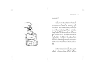  ¡‡¥Á®æ√–≠“≥ —ß«√ œ                                     «‘∏’ √â“ß∫ÿ≠∫“√¡’ ˜ı

                      Õ∫√¡ ¡“∏‘é

                              ©–π—Èπ ∑—Èß ¡“∏‘·≈–«‘ªí  π“ ®÷ß‡ªìπ∑—Èß
                      ‡Àµÿ·≈–º≈¢Õß°—π·≈–°—π ·≈–Õÿª°“√–´÷Ëß
                      °—π·≈–°—π ®–¡’«‘ªí  π“ªí≠≠“‡°‘¥¢÷Èπ‚¥¬
                      ¢“¥°”≈—ß ¡“∏‘ π—∫ πÿπ¡‘‰¥â‡≈¬ Õ¬à“ßπâÕ¬
                      ∑’Ë ÿ¥°Á®–µâÕß„™â°”≈—ß¢Õß¢≥‘° ¡“∏‘‡ªìπ∫“∑
                      ∞“π„π√–¬–·√°‡√‘Ë¡  ¡“∏‘®÷ß‡ª√’¬∫‡À¡◊Õπ
                      °—∫À‘π≈—∫¡’¥  à«π«‘ªí  π“π—Èπ ‡À¡◊Õπ°—∫¡’¥
                      ∑’Ë‰¥â≈—∫°—∫À‘π§¡¥’·≈â« ¬àÕ¡¡’Õ”π“®∂“°∂“ß
                      µ—¥øíπ ∫√√¥“°‘‡≈ ∑—ÈßÀ≈“¬„Àâ¢“¥·≈–æ—ß≈ß
                      ‰¥â

                            Õ—π —ß¢“√∏√√¡∑—ÈßÀ≈“¬π—Èπ ≈â«π·µà‡ªìπ
                      Õπ‘®®—ß ∑ÿ°¢—ß ·≈–Õπ—µµ“ ‰¡à„™àµ—« ‰¡à„™àµπ
 