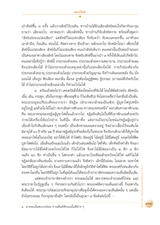 สุชีพ ปุญญานุภาพ   พระไตรปิฎก ฉบับสำหรับประชาชน ตอน ว่าด้วยพระสูตร