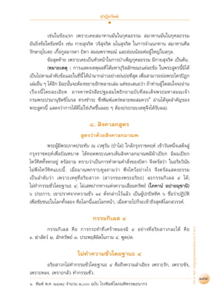 สุชีพ ปุญญานุภาพ   พระไตรปิฎก ฉบับสำหรับประชาชน ตอน ว่าด้วยพระสูตร