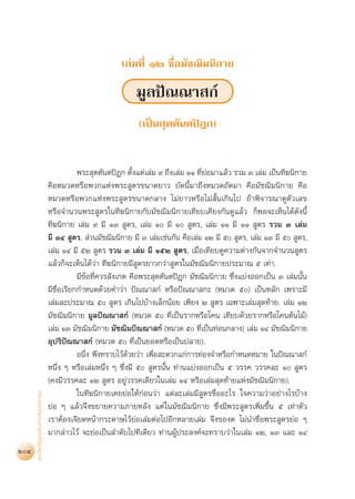 สุชีพ ปุญญานุภาพ   พระไตรปิฎก ฉบับสำหรับประชาชน ตอน ว่าด้วยพระสูตร