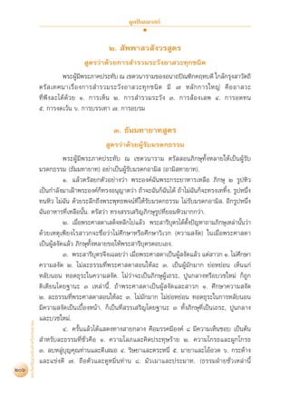 สุชีพ ปุญญานุภาพ   พระไตรปิฎก ฉบับสำหรับประชาชน ตอน ว่าด้วยพระสูตร