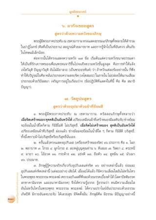 สุชีพ ปุญญานุภาพ   พระไตรปิฎก ฉบับสำหรับประชาชน ตอน ว่าด้วยพระสูตร