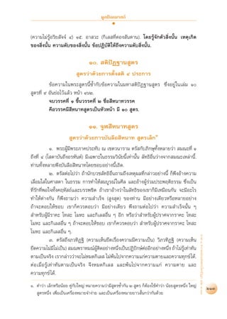 สุชีพ ปุญญานุภาพ   พระไตรปิฎก ฉบับสำหรับประชาชน ตอน ว่าด้วยพระสูตร