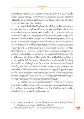 สุชีพ ปุญญานุภาพ   พระไตรปิฎก ฉบับสำหรับประชาชน ตอน ว่าด้วยพระสูตร