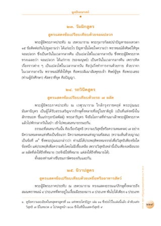 สุชีพ ปุญญานุภาพ   พระไตรปิฎก ฉบับสำหรับประชาชน ตอน ว่าด้วยพระสูตร