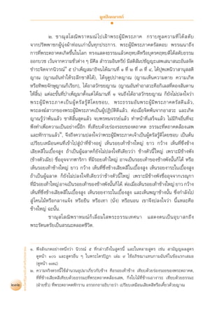 สุชีพ ปุญญานุภาพ   พระไตรปิฎก ฉบับสำหรับประชาชน ตอน ว่าด้วยพระสูตร