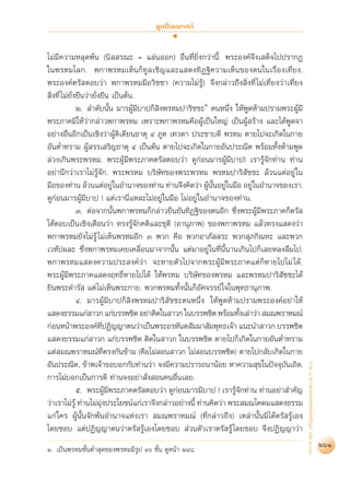 สุชีพ ปุญญานุภาพ   พระไตรปิฎก ฉบับสำหรับประชาชน ตอน ว่าด้วยพระสูตร