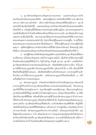 สุชีพ ปุญญานุภาพ   พระไตรปิฎก ฉบับสำหรับประชาชน ตอน ว่าด้วยพระสูตร