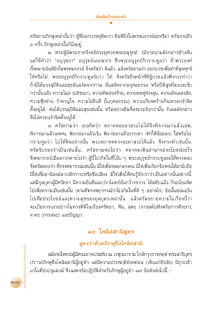 สุชีพ ปุญญานุภาพ   พระไตรปิฎก ฉบับสำหรับประชาชน ตอน ว่าด้วยพระสูตร