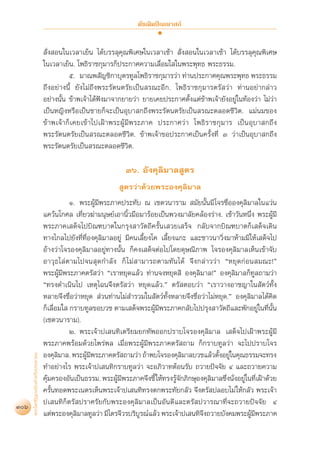 สุชีพ ปุญญานุภาพ   พระไตรปิฎก ฉบับสำหรับประชาชน ตอน ว่าด้วยพระสูตร