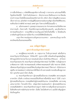 สุชีพ ปุญญานุภาพ   พระไตรปิฎก ฉบับสำหรับประชาชน ตอน ว่าด้วยพระสูตร