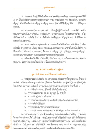 สุชีพ ปุญญานุภาพ   พระไตรปิฎก ฉบับสำหรับประชาชน ตอน ว่าด้วยพระสูตร