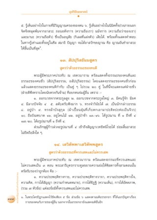 สุชีพ ปุญญานุภาพ   พระไตรปิฎก ฉบับสำหรับประชาชน ตอน ว่าด้วยพระสูตร