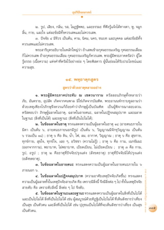 สุชีพ ปุญญานุภาพ   พระไตรปิฎก ฉบับสำหรับประชาชน ตอน ว่าด้วยพระสูตร