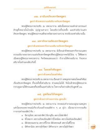 สุชีพ ปุญญานุภาพ   พระไตรปิฎก ฉบับสำหรับประชาชน ตอน ว่าด้วยพระสูตร