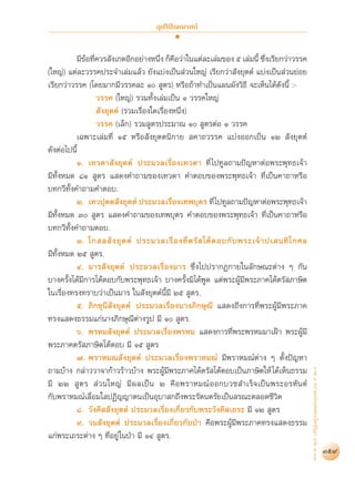 สุชีพ ปุญญานุภาพ   พระไตรปิฎก ฉบับสำหรับประชาชน ตอน ว่าด้วยพระสูตร