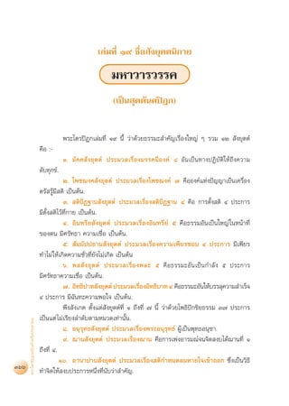 สุชีพ ปุญญานุภาพ   พระไตรปิฎก ฉบับสำหรับประชาชน ตอน ว่าด้วยพระสูตร
