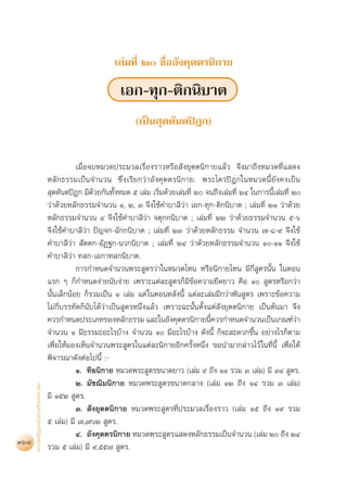 สุชีพ ปุญญานุภาพ   พระไตรปิฎก ฉบับสำหรับประชาชน ตอน ว่าด้วยพระสูตร