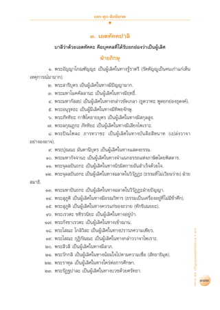 สุชีพ ปุญญานุภาพ   พระไตรปิฎก ฉบับสำหรับประชาชน ตอน ว่าด้วยพระสูตร