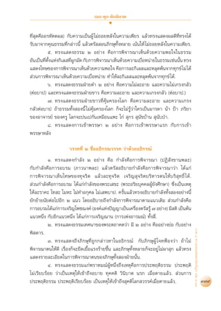 สุชีพ ปุญญานุภาพ   พระไตรปิฎก ฉบับสำหรับประชาชน ตอน ว่าด้วยพระสูตร