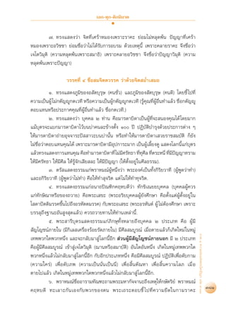 สุชีพ ปุญญานุภาพ   พระไตรปิฎก ฉบับสำหรับประชาชน ตอน ว่าด้วยพระสูตร