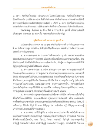 สุชีพ ปุญญานุภาพ   พระไตรปิฎก ฉบับสำหรับประชาชน ตอน ว่าด้วยพระสูตร