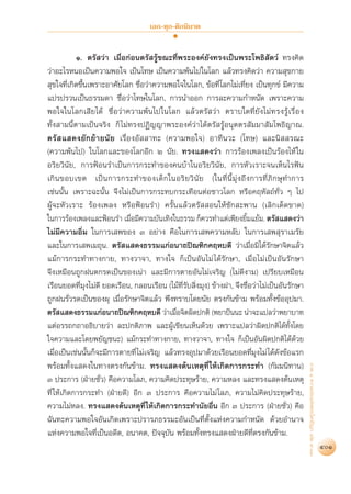 สุชีพ ปุญญานุภาพ   พระไตรปิฎก ฉบับสำหรับประชาชน ตอน ว่าด้วยพระสูตร