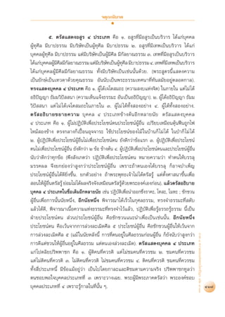 สุชีพ ปุญญานุภาพ   พระไตรปิฎก ฉบับสำหรับประชาชน ตอน ว่าด้วยพระสูตร