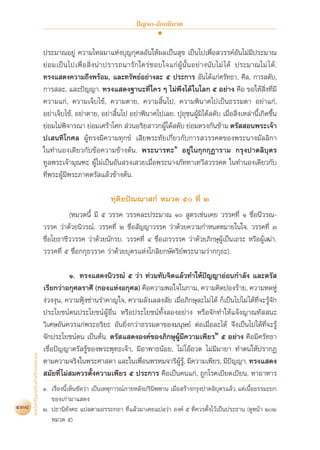 สุชีพ ปุญญานุภาพ   พระไตรปิฎก ฉบับสำหรับประชาชน ตอน ว่าด้วยพระสูตร