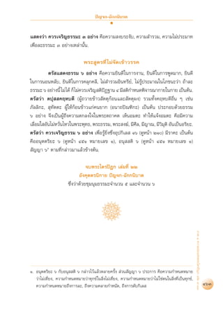 สุชีพ ปุญญานุภาพ   พระไตรปิฎก ฉบับสำหรับประชาชน ตอน ว่าด้วยพระสูตร