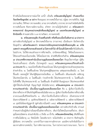 สุชีพ ปุญญานุภาพ   พระไตรปิฎก ฉบับสำหรับประชาชน ตอน ว่าด้วยพระสูตร