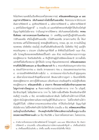 สุชีพ ปุญญานุภาพ   พระไตรปิฎก ฉบับสำหรับประชาชน ตอน ว่าด้วยพระสูตร