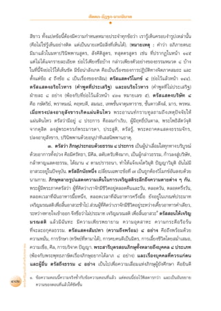 สุชีพ ปุญญานุภาพ   พระไตรปิฎก ฉบับสำหรับประชาชน ตอน ว่าด้วยพระสูตร