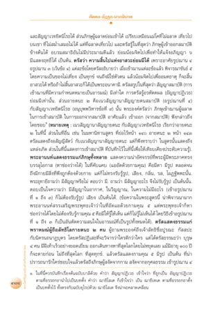 สุชีพ ปุญญานุภาพ   พระไตรปิฎก ฉบับสำหรับประชาชน ตอน ว่าด้วยพระสูตร