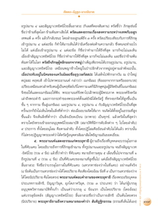สุชีพ ปุญญานุภาพ   พระไตรปิฎก ฉบับสำหรับประชาชน ตอน ว่าด้วยพระสูตร