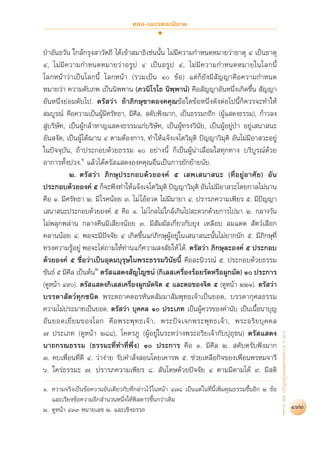 สุชีพ ปุญญานุภาพ   พระไตรปิฎก ฉบับสำหรับประชาชน ตอน ว่าด้วยพระสูตร